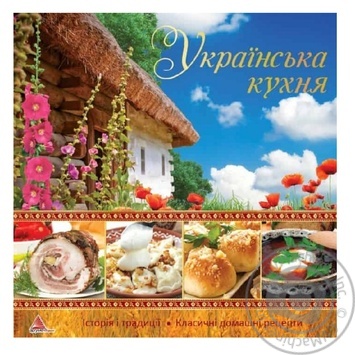 Книга Украинская кухня - купить, цены на ULTRAMARKET - фото 2