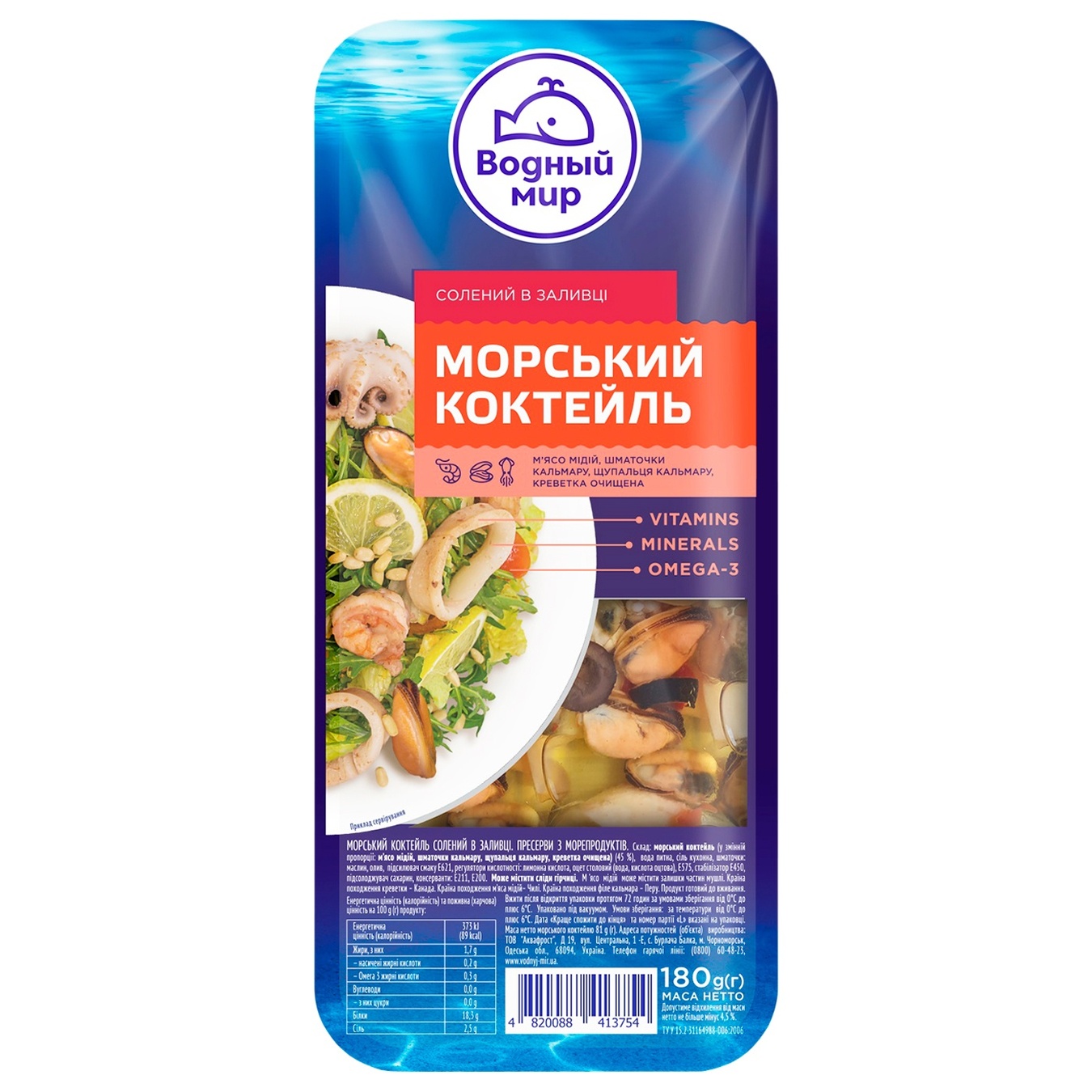 

Морской коктейль Водный Мир соленый в заливке180г