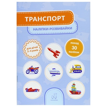 Книга Транспорт 3-4 роки - купити, ціни на NOVUS - фото 1