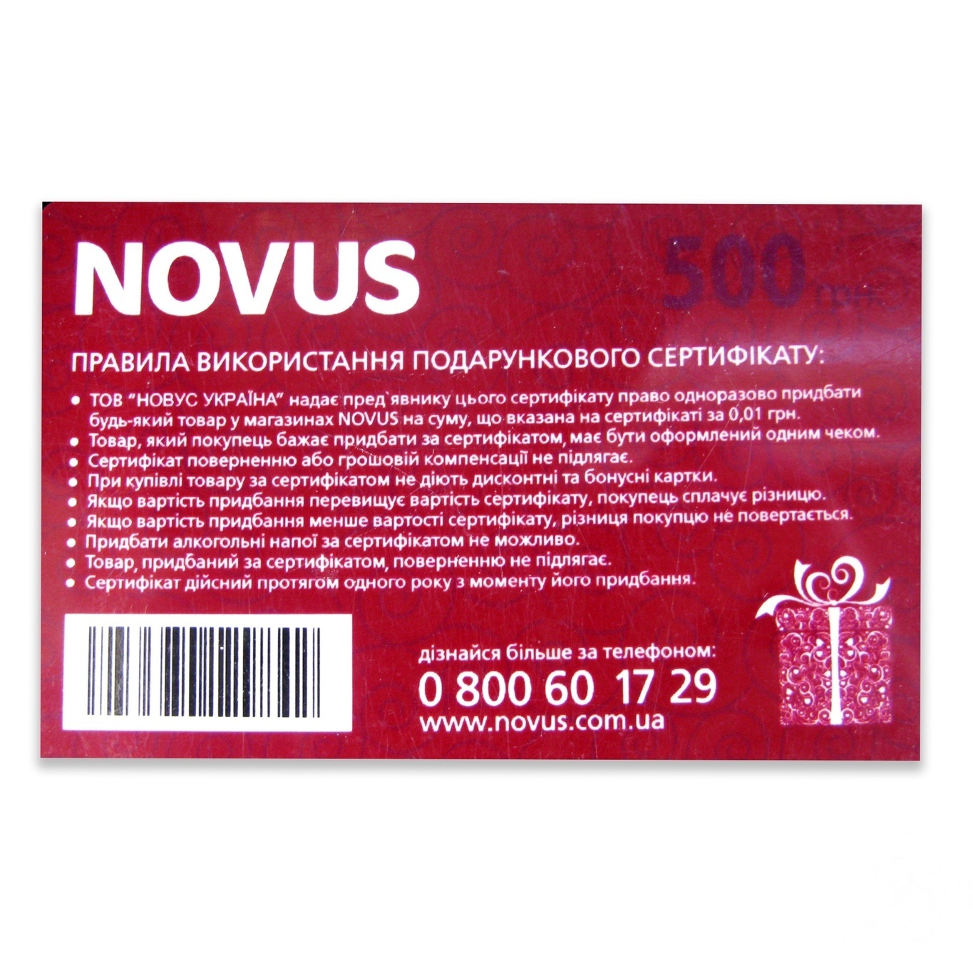 

Сертификат подарочный Novus 500грн