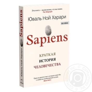 Книга Sapiens. Краткая история человечества - купить, цены на NOVUS - фото 1