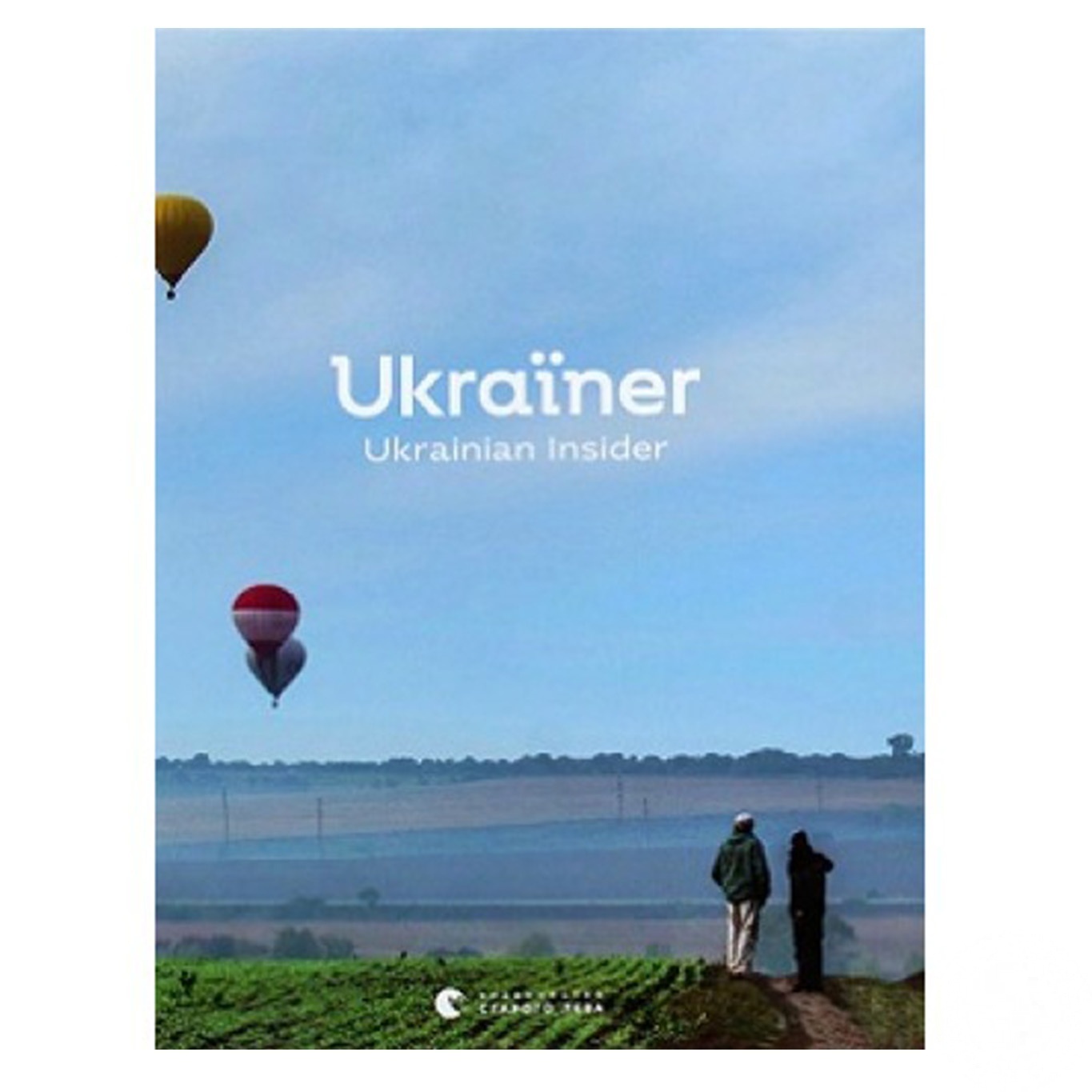 

Книга Ukraїner. Ukrainian Insider