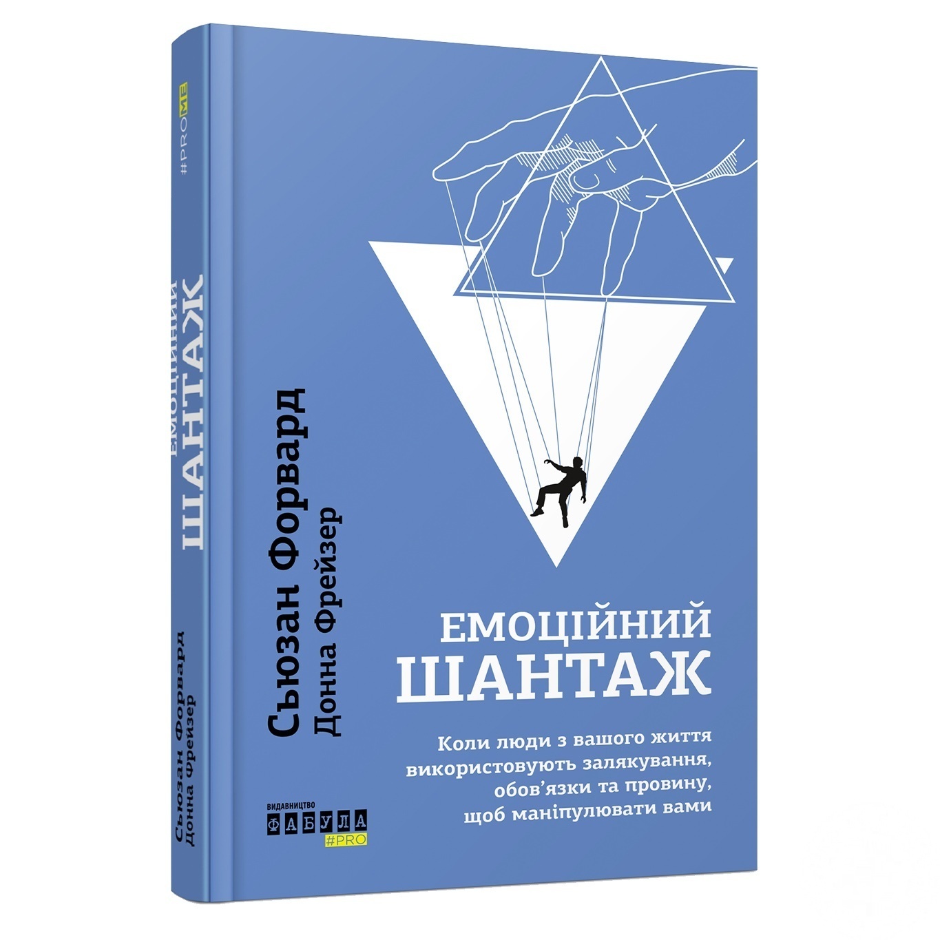 

Книга С. Форвард Д. Фрейзер Эмоциональный шантаж