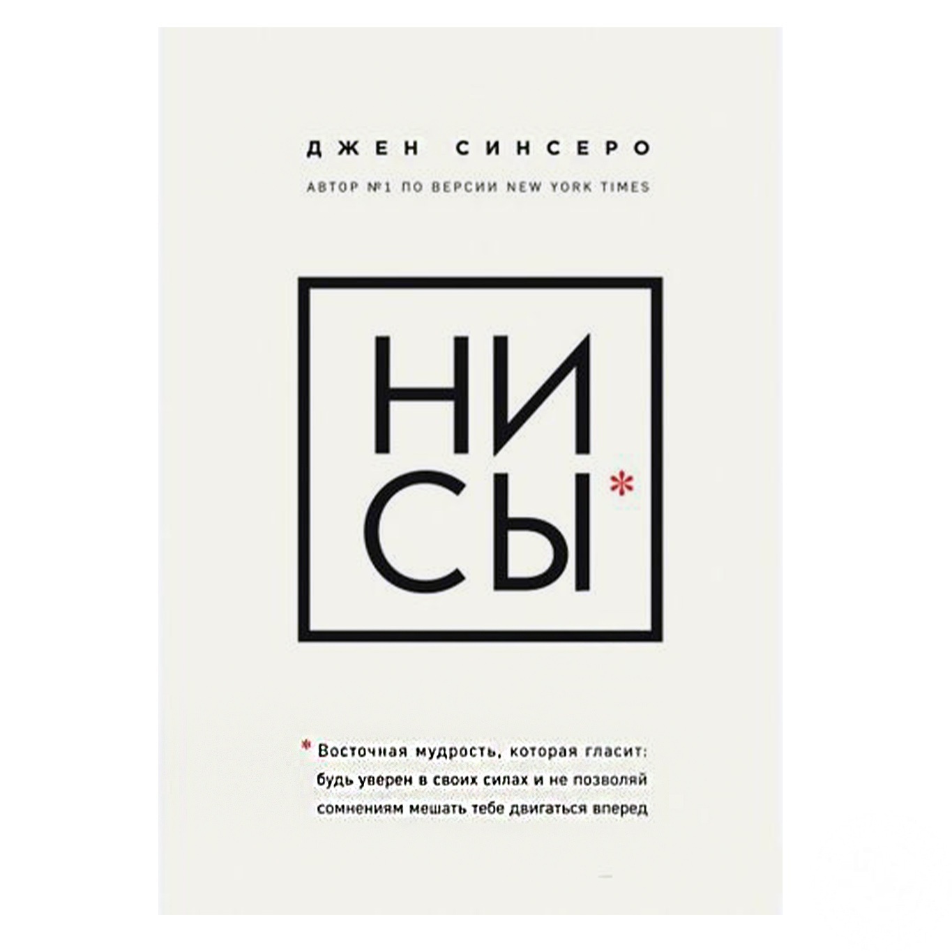 

Книга Ни Сы