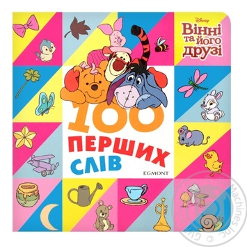 Книга Disney Винни и его друзья Мои первые 100 слов - купить, цены на NOVUS - фото 1