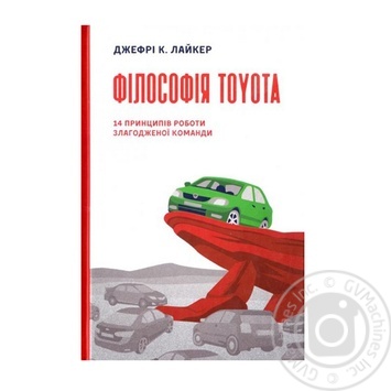 Книга Наш Формат Джефрі К. Лайкер Філософія Toyota - купити, ціни на NOVUS - фото 1