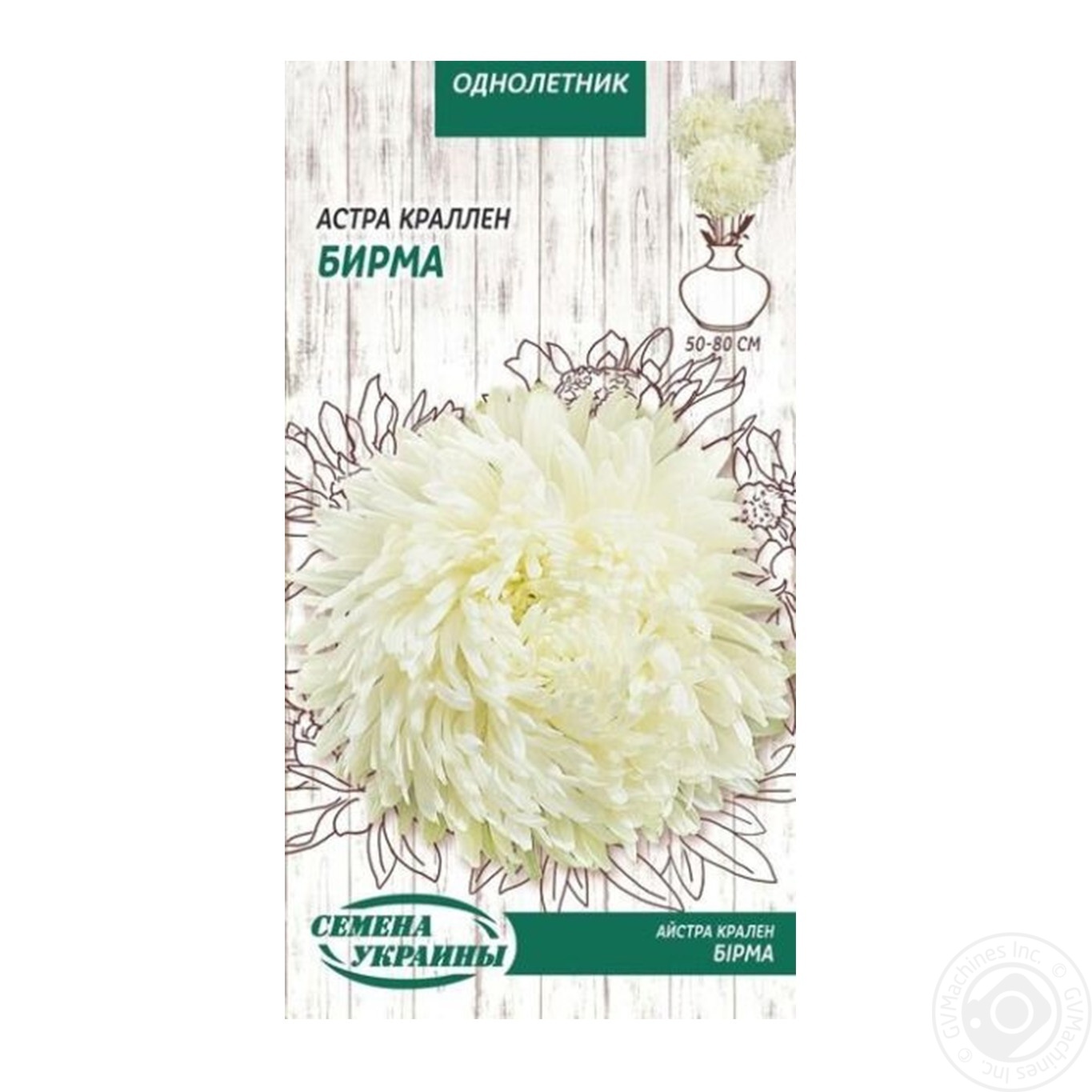 

Насіння Айстра Крален БІРМА 0,25г