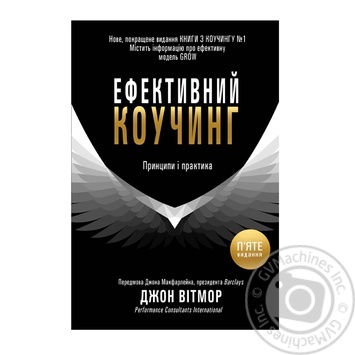 Книга Эффективный коучинг - купить, цены на КОСМОС - фото 1