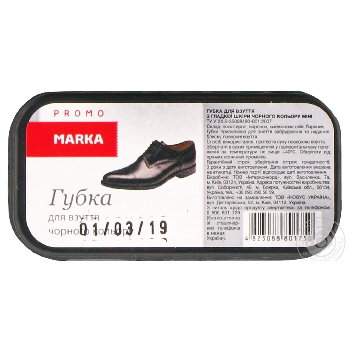 

Губка-блеск Marka Promo Mini для обуви из гладкой кожи черная