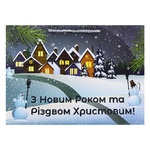 Пакет подарунковий ЮПГ Новорічний ламінований середній горизонтальний