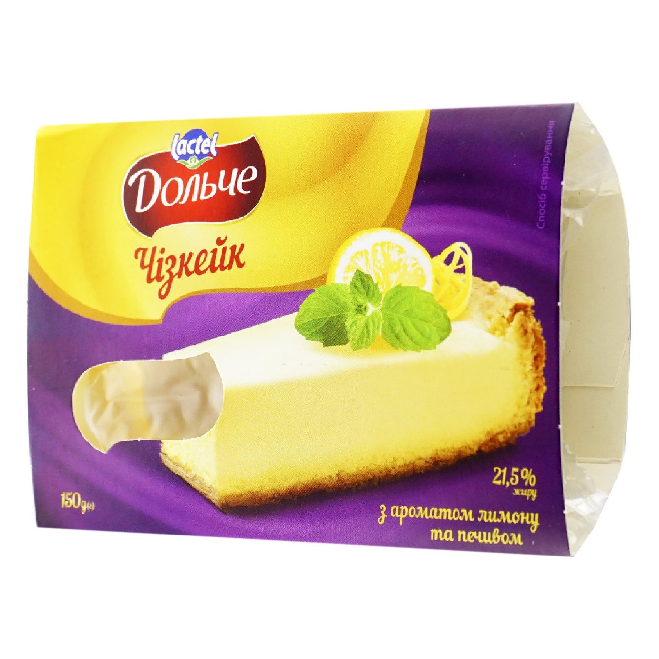 

Чизкейк Дольче с лимоном и печеньем 21,5% 150г