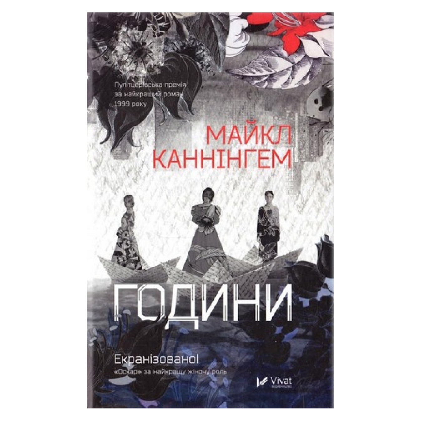 

Книга Майкл Каннингем Часы
