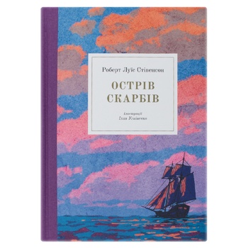 Книга Острів скарбів - купити, ціни на NOVUS - фото 1