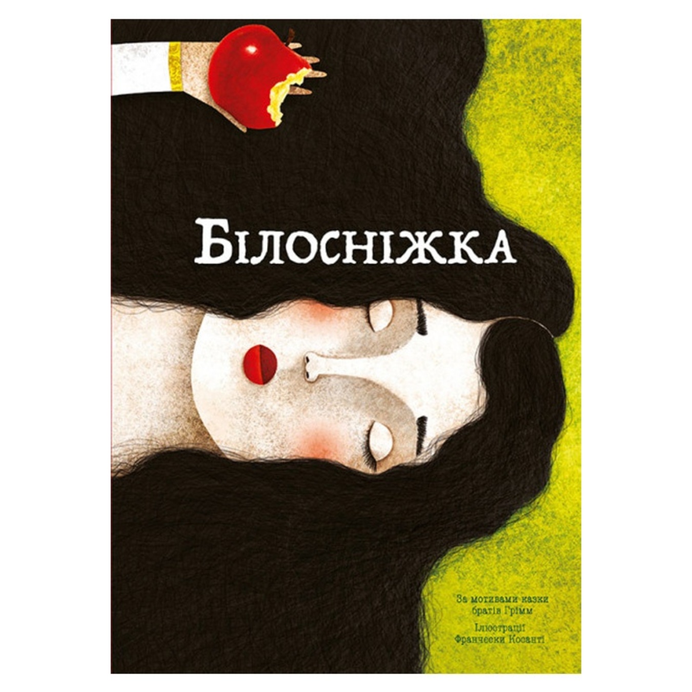 

Книга Белоснежка