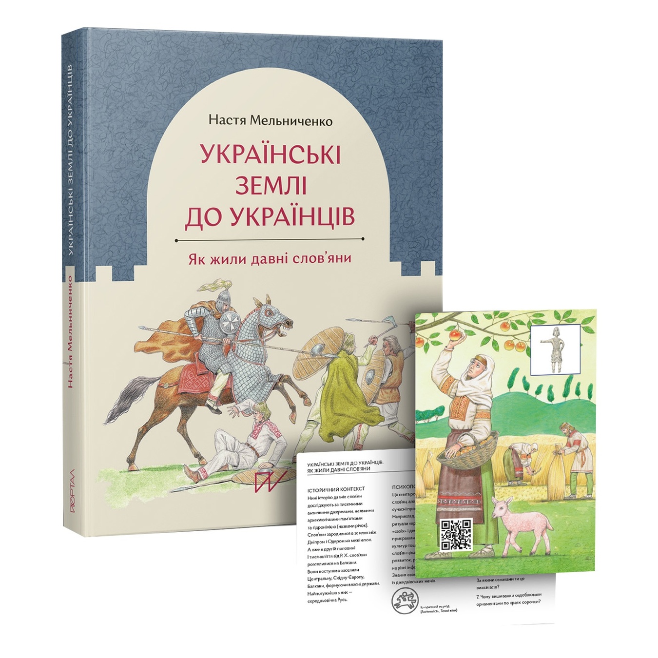 

Книга Мельниченко Н. Украинские земли в украинском. Как жили древние славяне