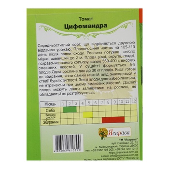 Yaskrava Tsifomandra Tomato Seeds 0.1g - buy, prices for Auchan - photo 2