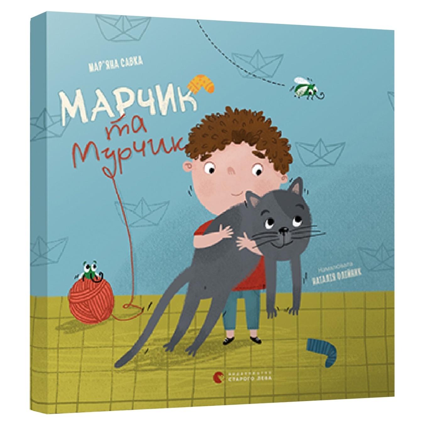 

Книга М. Савка Марчик и Мурчик