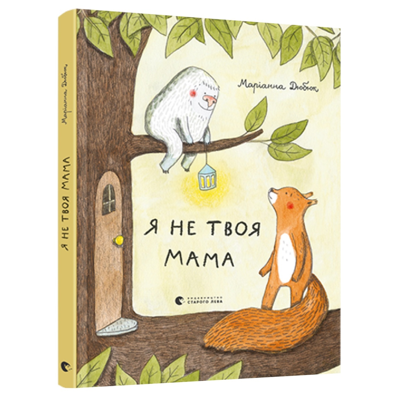 

Книга М. Дюбюк Я не твоя мама