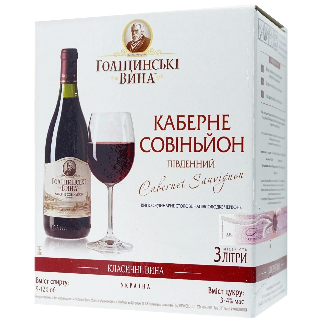 

Вино Голицынские вина Каберне Совиньон южный полусладкое красное 9-12% 3л