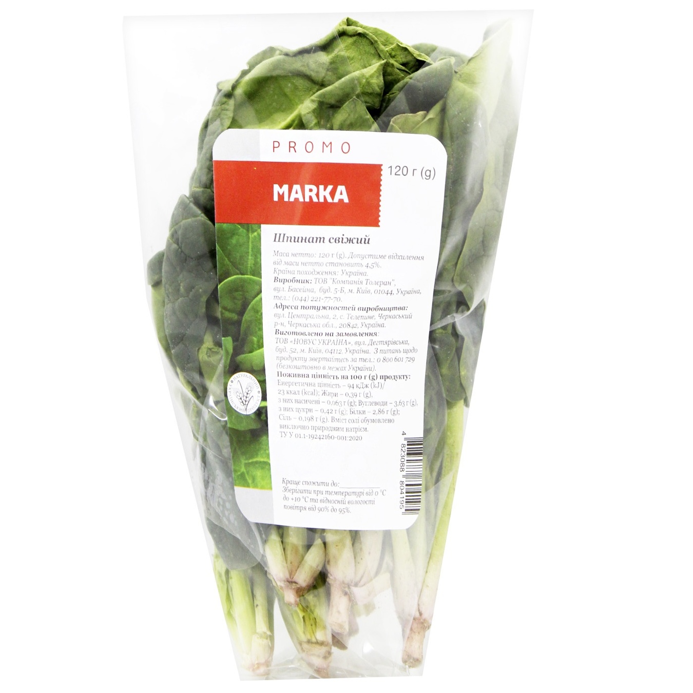 

Шпинат Marka Promo свежий 120г