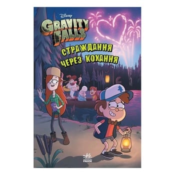 Disney Gravity Falls. Suffering Through Love Book - buy, prices for - photo 1