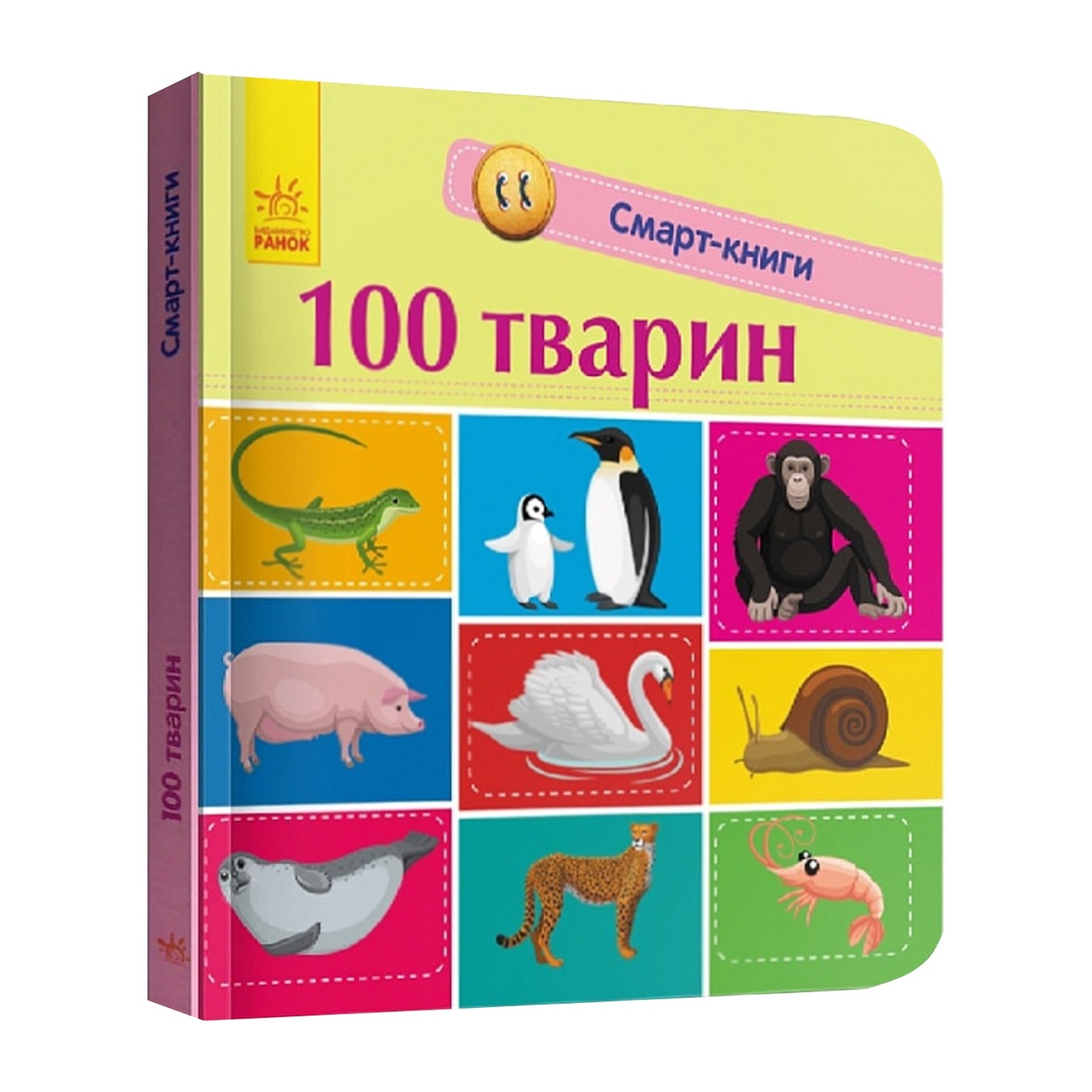 

Книга Трофимова К. Смарт-книги. 100 животных