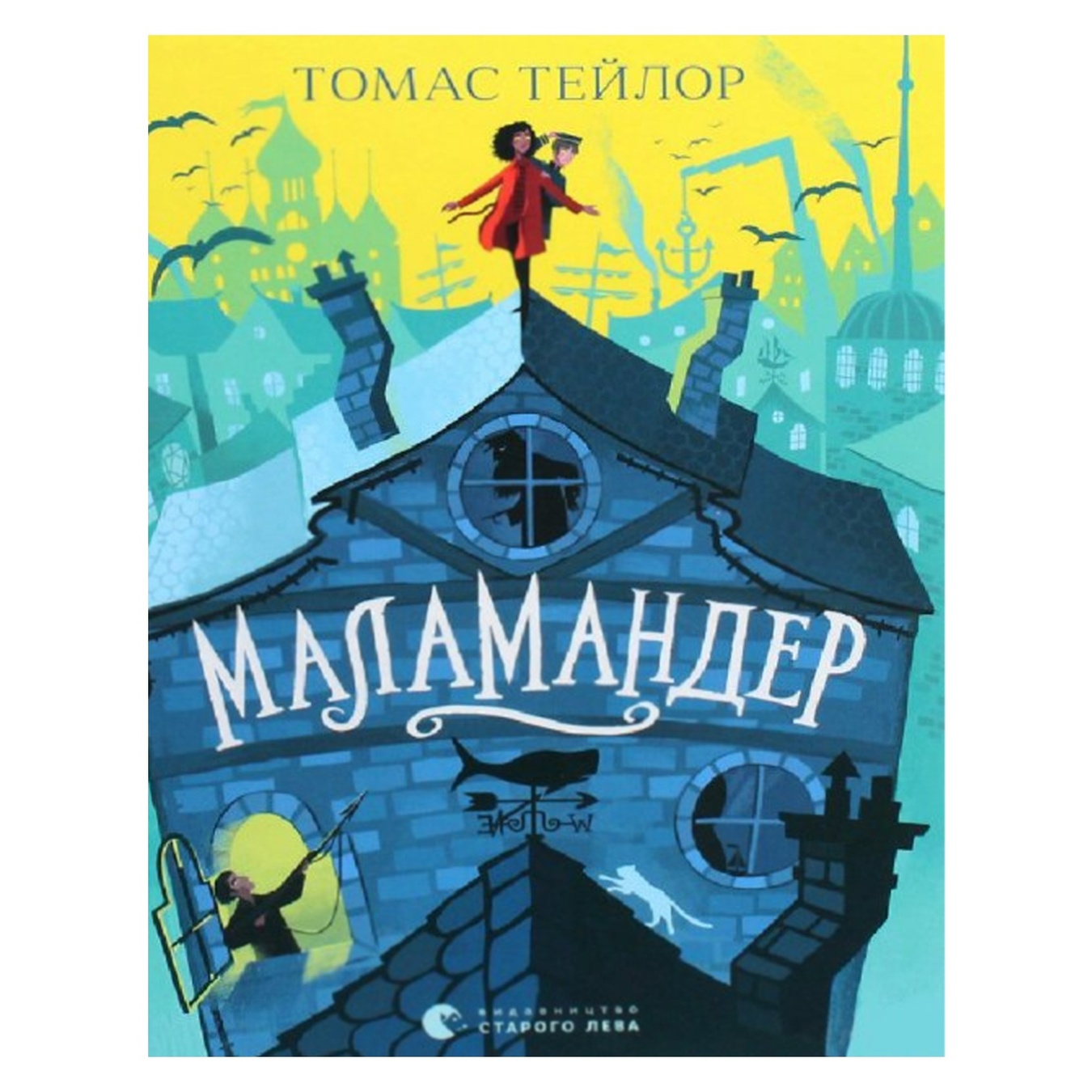 

Книга Тейлор Т. Маламандер