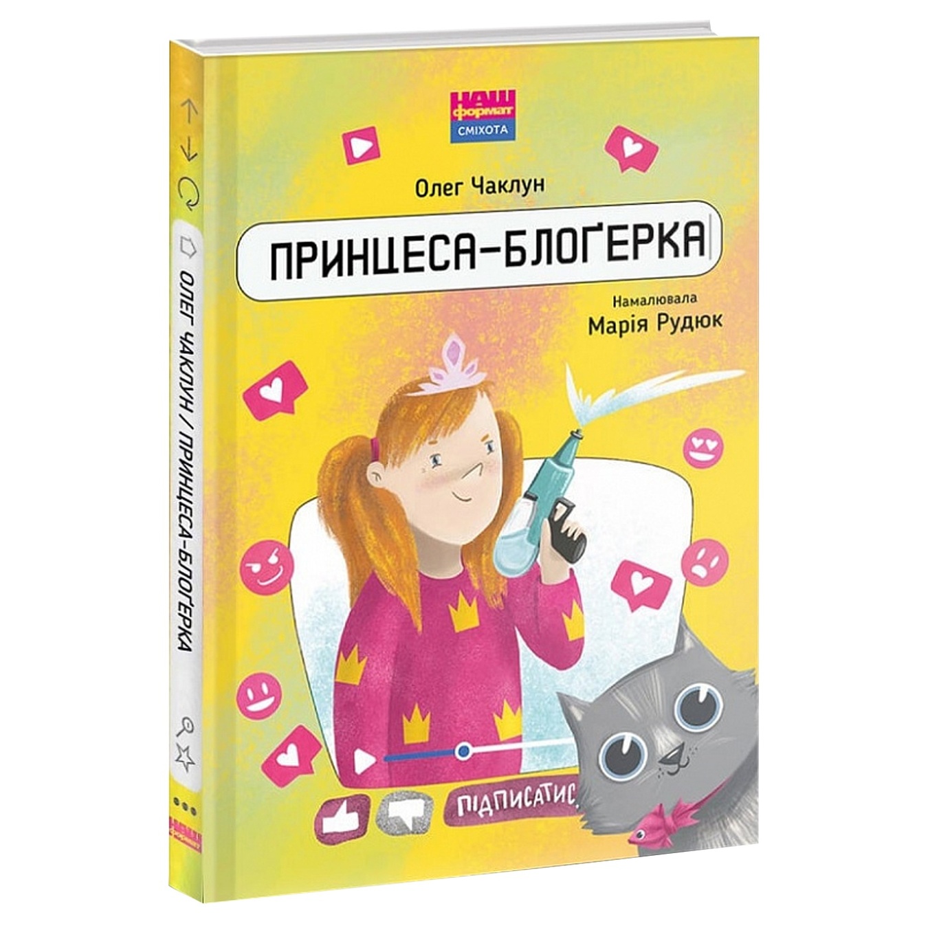 

Книга О. Чаклун Принцесса-блоґерка