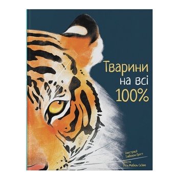 Schiavo R. M. 100% Animals Book - buy, prices for - photo 1