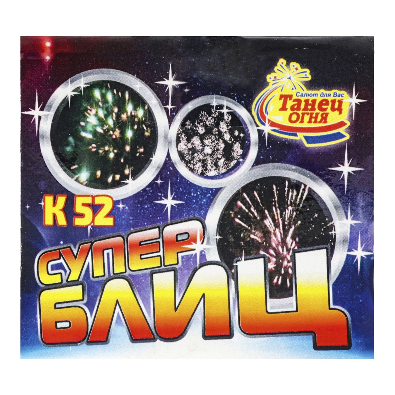 

Фейерверк Танец Огня Супер блиц K 52