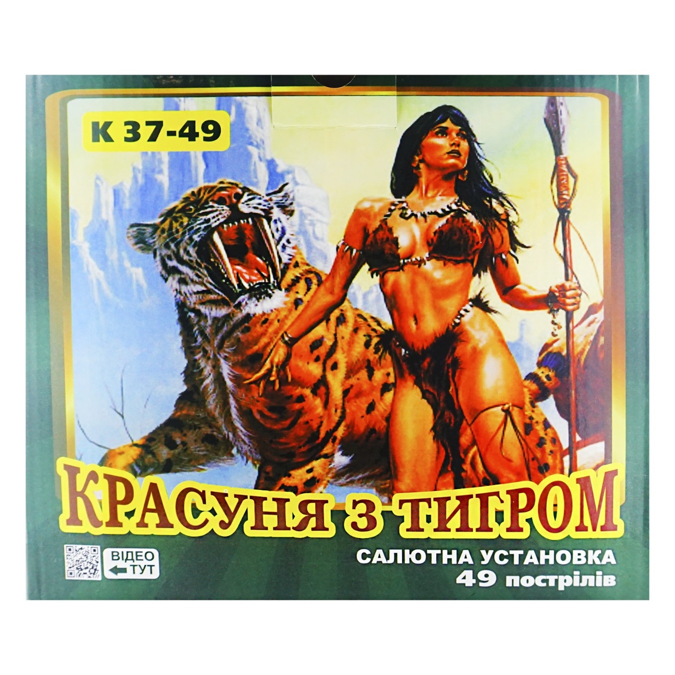 

Фейерверк Танец Огня Красавица с тигром K 37-49