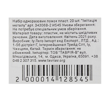 Набір одноразових ложок Імітація металу пластикових 20шт - купити, ціни на Таврія В - фото 2