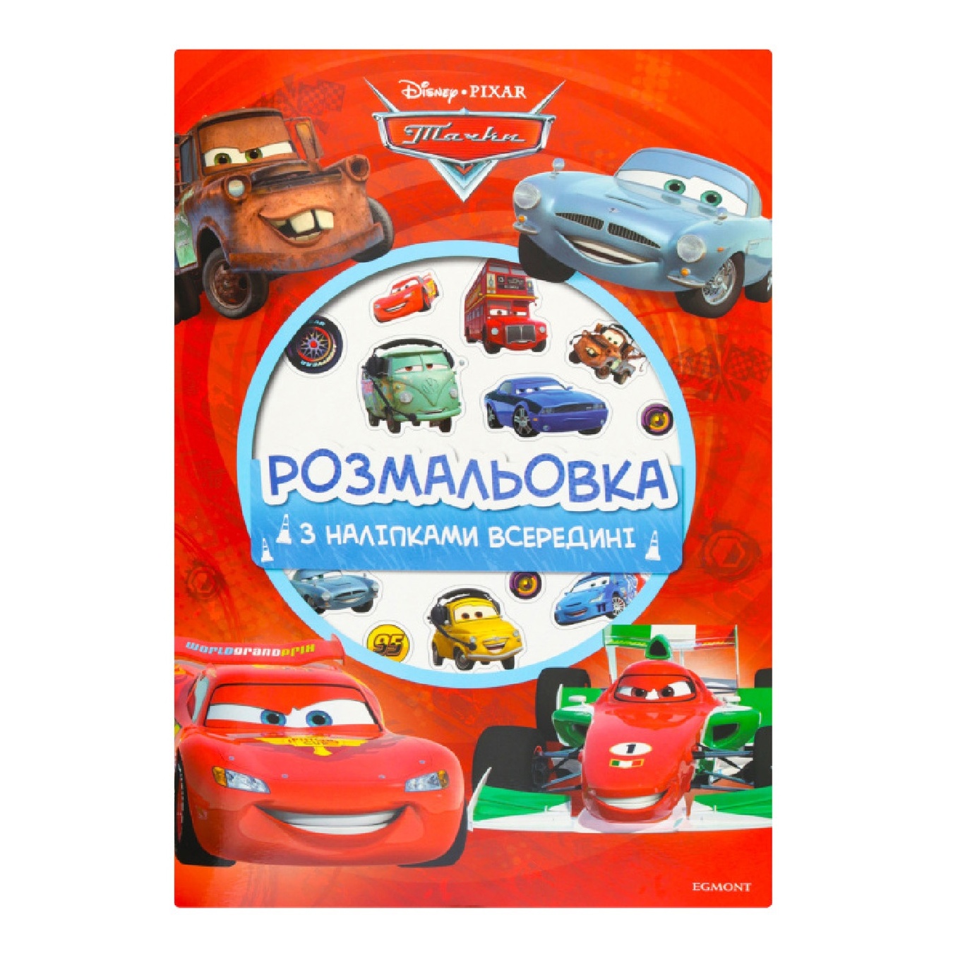 

Книга Disney Тачки Раскраска