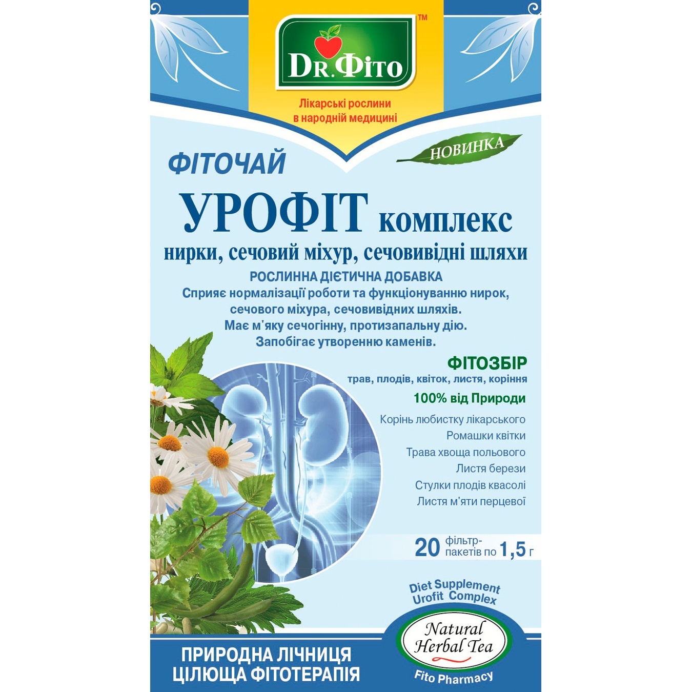 

Фиточай Dr.Фито Урофит 20пак*1,5г