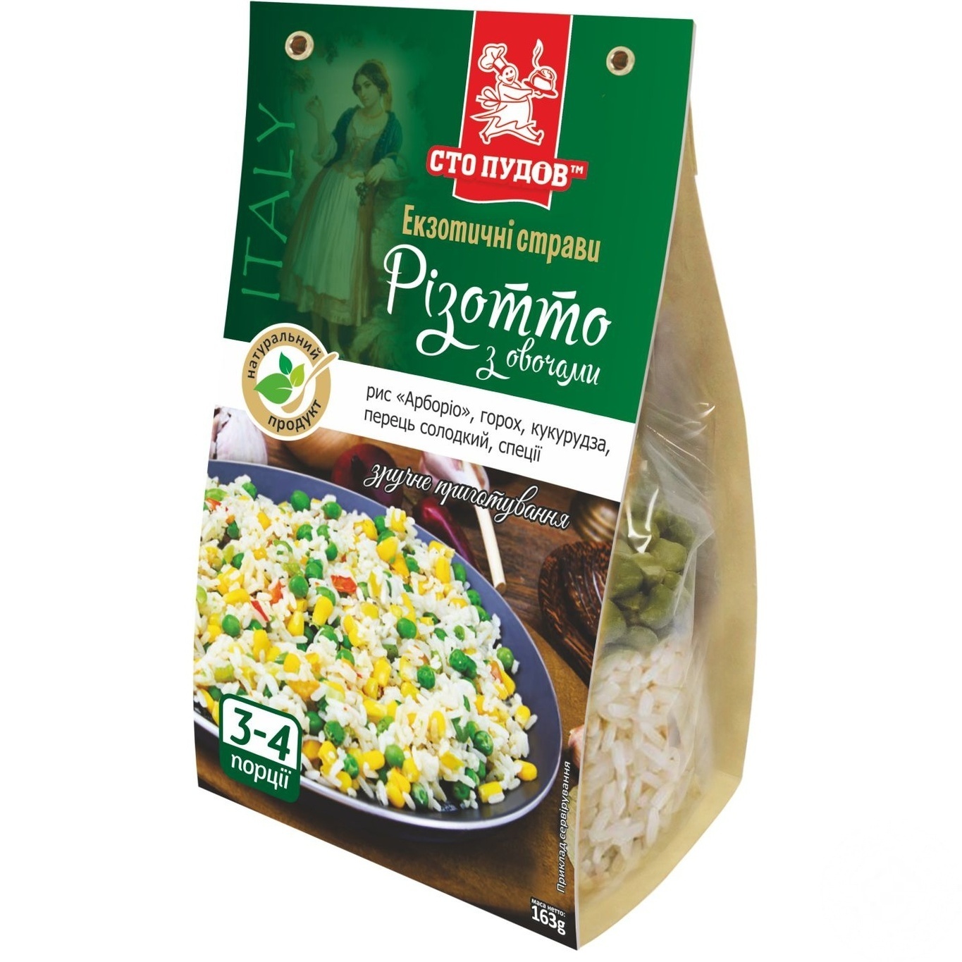 

Ризотто Сто пудов с овощами 163г