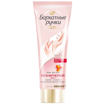 Barkhatnye Ruchki Regenerating Cream for hands 72ml - buy, prices for Auchan - photo 1