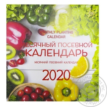 Календар на 2020 рік Місячний посівний календар - купити, ціни на МегаМаркет - фото 1