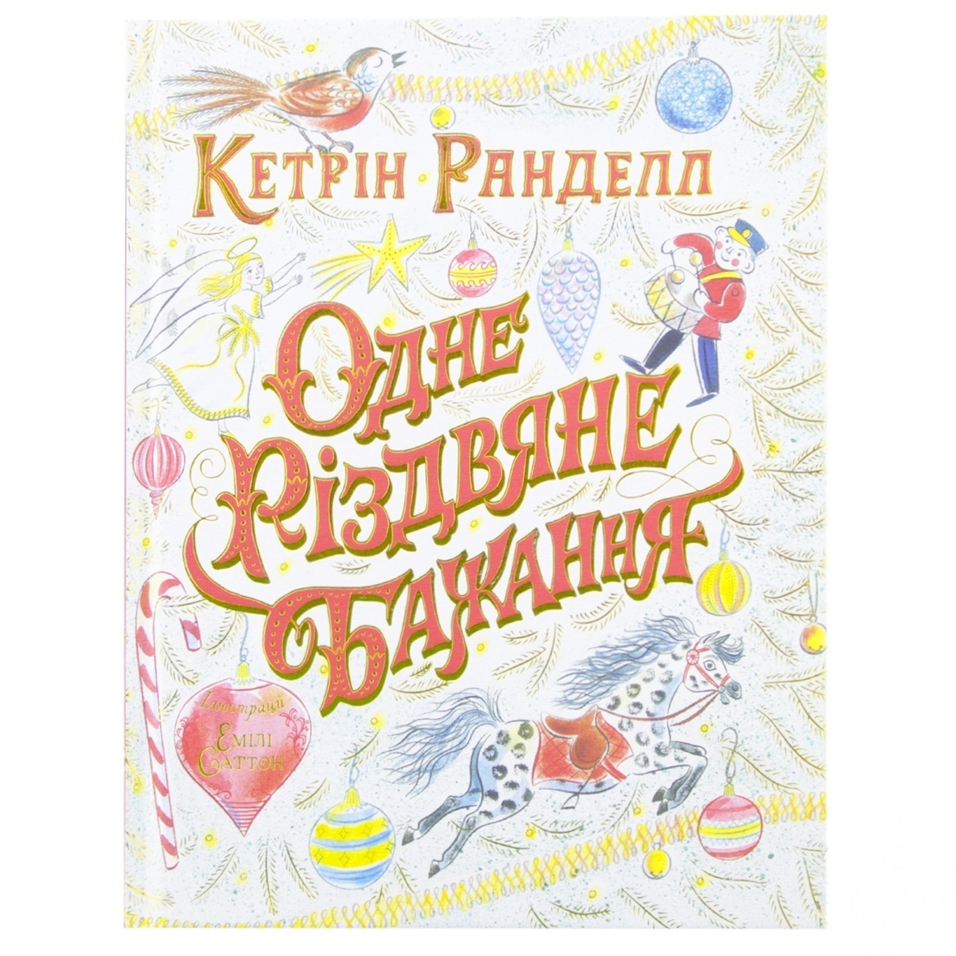 

Книга Одно рождественское желание
