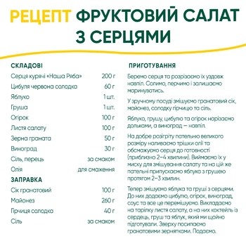 Серце куряче Наша Ряба охолоджене 700г - купити, ціни на МегаМаркет - фото 2