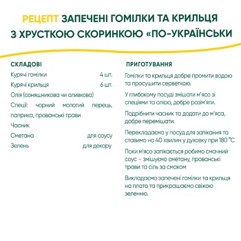 Ассорти куриное Наша Ряба Голень + Крыло охлажденное ~2кг - купить, цены на Auchan - фото 2