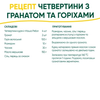 Четвертина задня Наша Ряба охолоджена ~850г - купити, ціни на Метро - фото 2