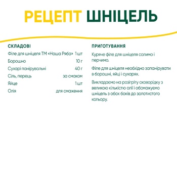 Філе куряче Наша Ряба для шніцеля охолоджене ~500г - купити, ціни на NOVUS - фото 2