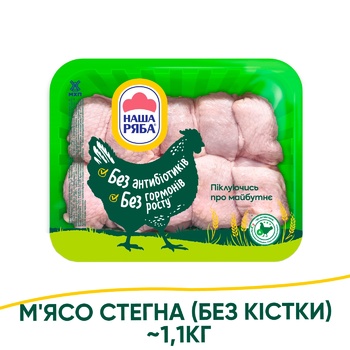 М'ясо стегна Наша Ряба без кістки охолоджене ~1,1кг - купити, ціни на Auchan - фото 1