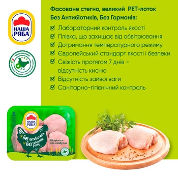 Nasha Riaba Chilled Chicken Thigh ~1.1kg - buy, prices for Auchan - photo 4