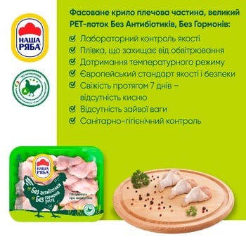 Nasha Riaba Chilled Chicken Shoulder Wing ~1.1kg - buy, prices for METRO - photo 4