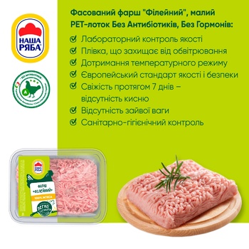 Фарш Наша Ряба Філейний охолоджений 400г - купити, ціни на Auchan - фото 3