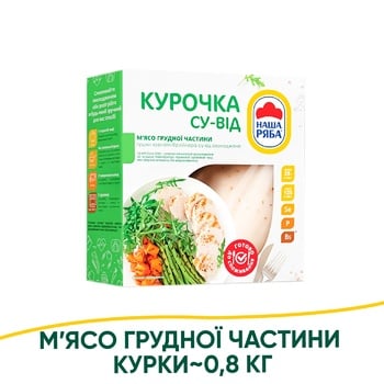 М'ясо грудної частини курячої Наша Ряба су-від охолоджене ~800г - купити, ціни на METRO - фото 1