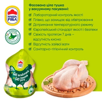 Nasha Ryaba Chilled Broiler Chicken ~2.1kg - buy, prices for METRO - photo 4