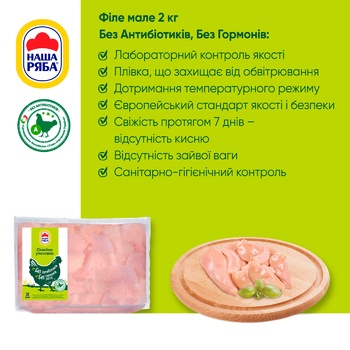 Філе куряче Наша Ряба мале охолоджене ~2кг - купити, ціни на Auchan - фото 4