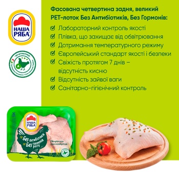 Четвертина задня Наша Ряба охолоджена ~850г - купити, ціни на Метро - фото 4